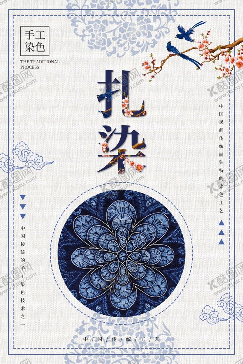 编号：62788409261721079838【酷图网】源文件下载-扎染传统公益促销宣传海报