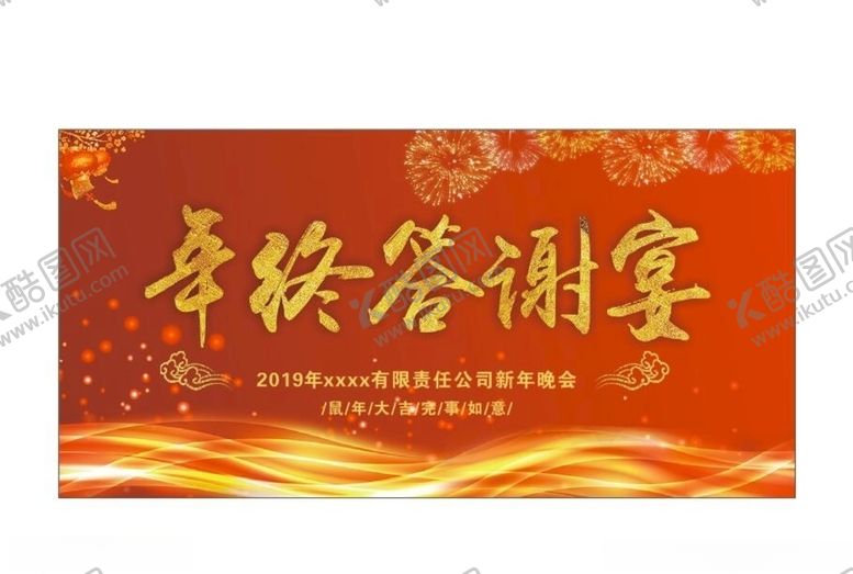编号：14690610090138268811【酷图网】源文件下载-年会背景
