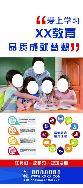 爱上教育