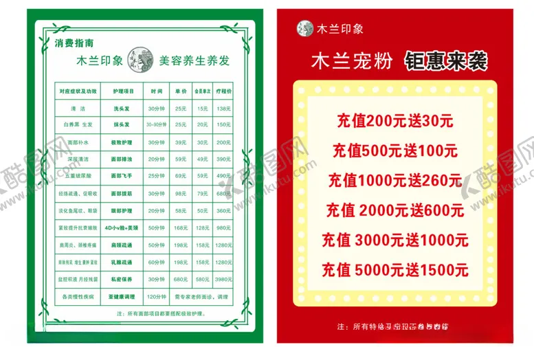 编号：96306103011429319156【酷图网】源文件下载-木蓝印象价目表