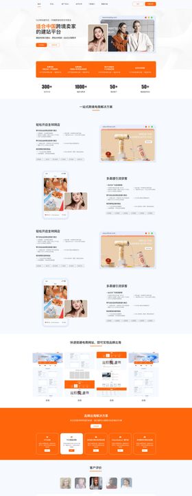 跨境电商网站首页