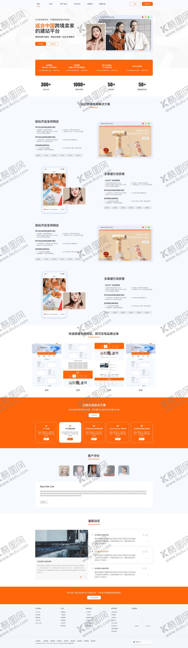 编号：95870501051921373181【酷图网】源文件下载-跨境电商网站首页