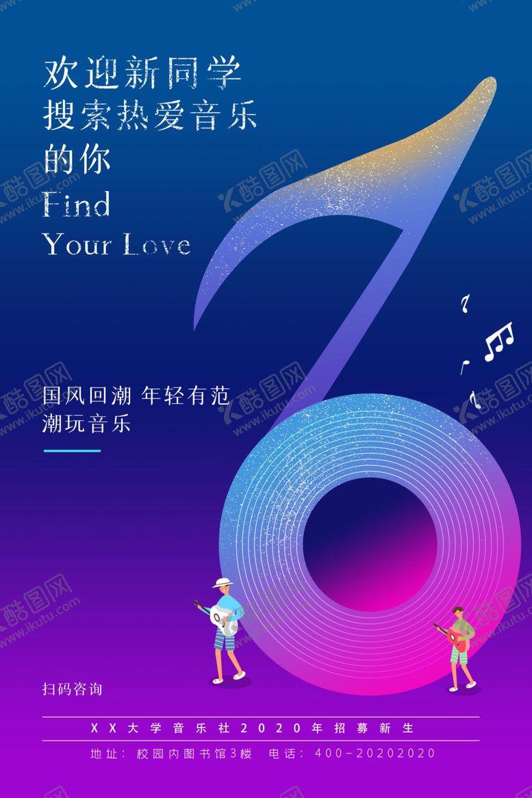 编号：91795009101909222048【酷图网】源文件下载-音乐学院海报