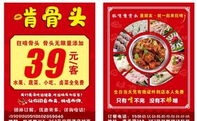 啃骨头传单