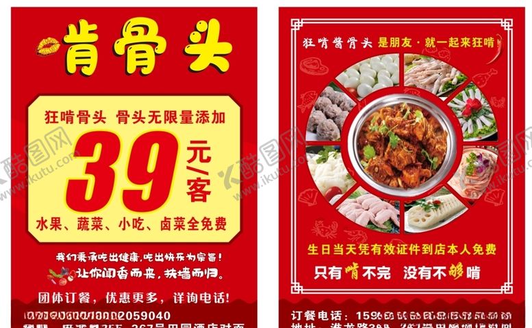 编号：56167406280051126750【酷图网】源文件下载-啃骨头传单
