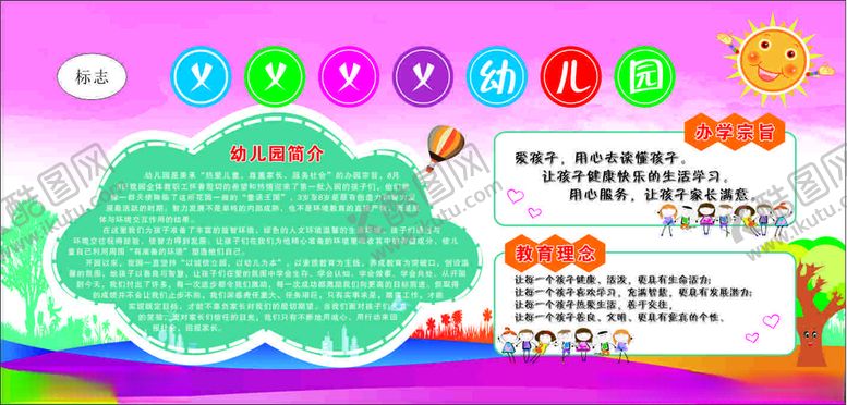 编号：15638103151033129077【酷图网】源文件下载-幼儿园简介展板