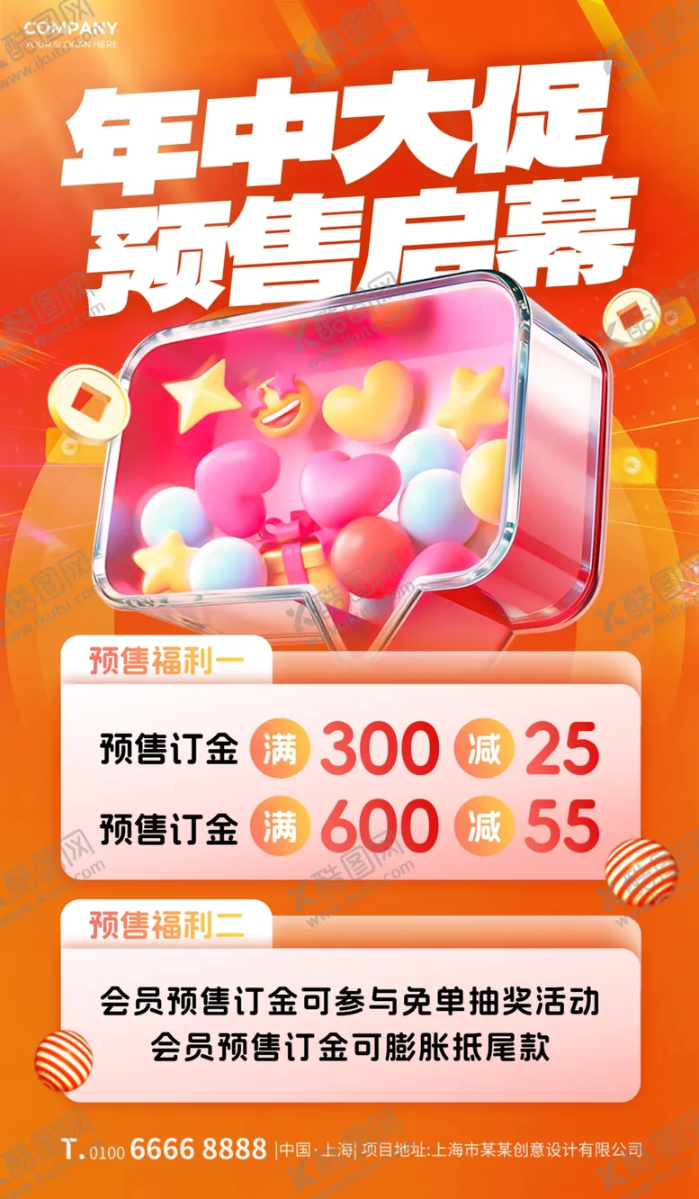 编号：35870804290042405613【酷图网】源文件下载-618预售礼物盒金币简约海报