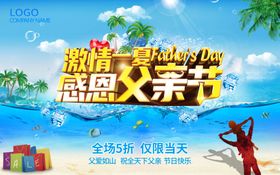 父亲节感恩背景海报