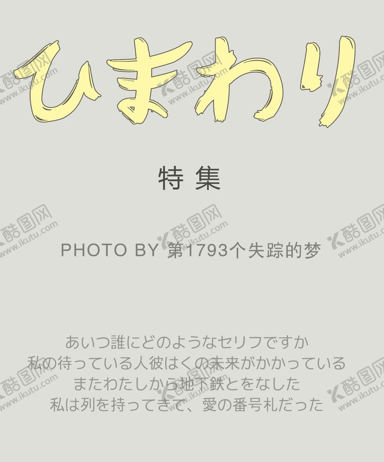 编号：62178909280030461280【酷图网】源文件下载-日系文字
