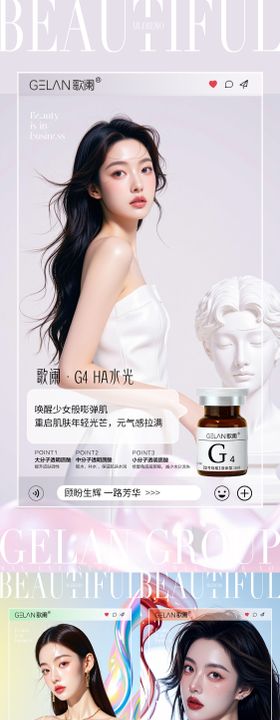 医美水光产品系列海报
