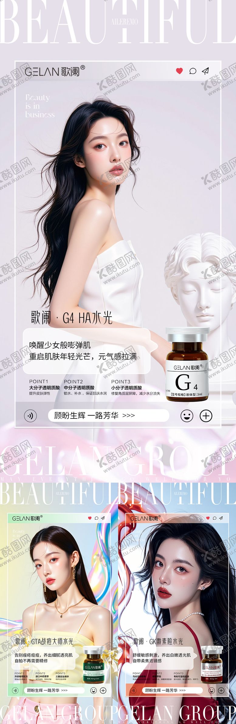 编号：43033410251636227207【酷图网】源文件下载-医美水光产品系列海报