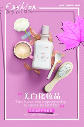 化妆品海报美白夏日红色背