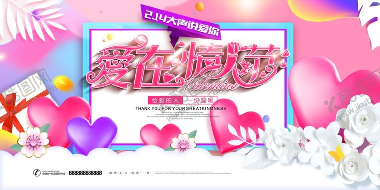 编号：79652907071913195719【酷图网】源文件下载-情人节