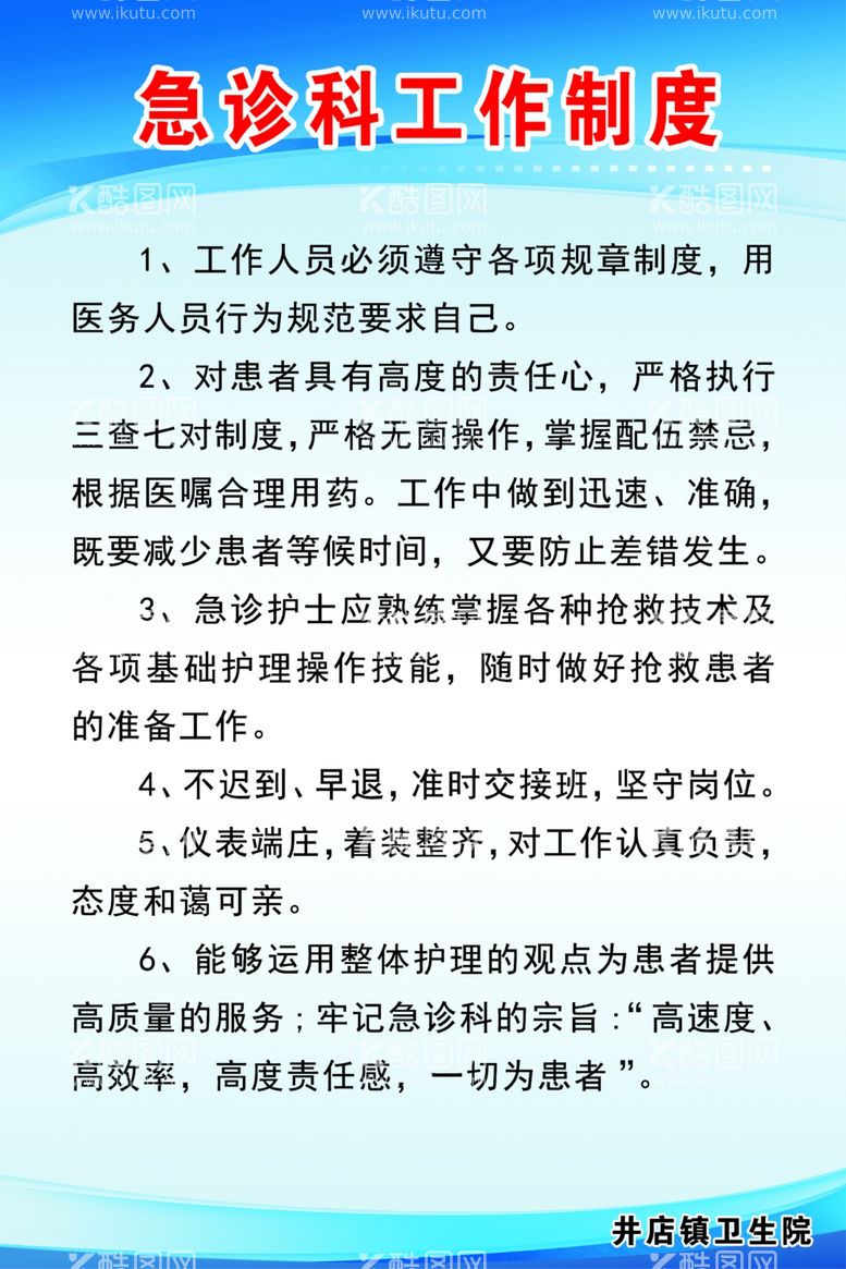 编号：93420112180001449748【酷图网】源文件下载-急诊科制度牌