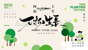 植树节海报展板