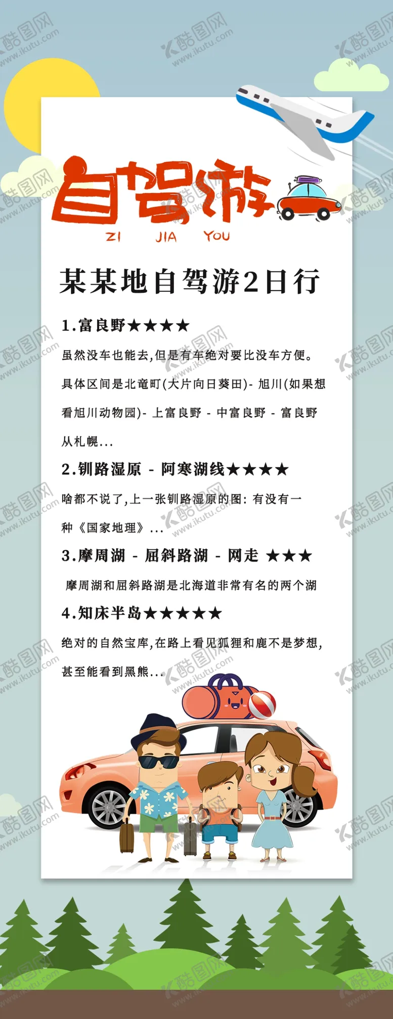 编号：98937206301652286678【酷图网】源文件下载-自驾游
