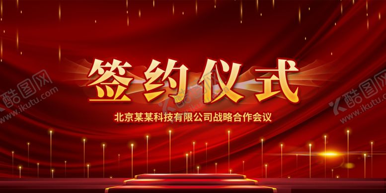 编号：90986401310419549406【酷图网】源文件下载-签约仪式 