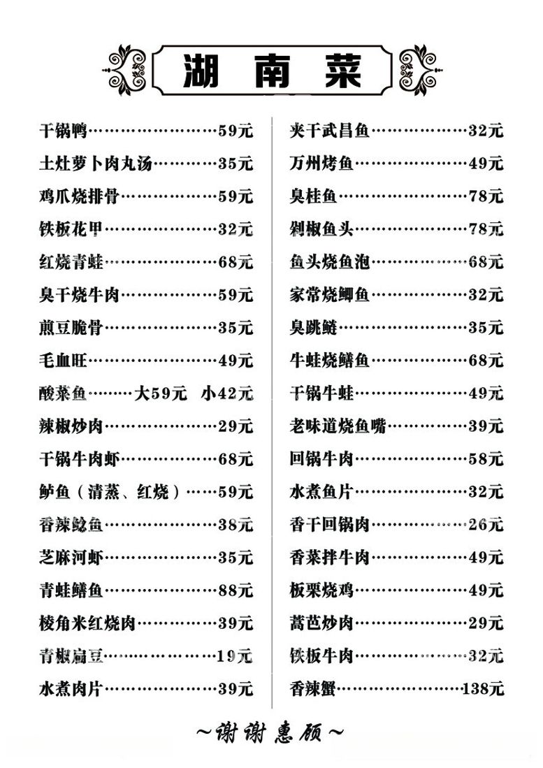 编号：27262711241723359385【酷图网】源文件下载-湖南土菜馆