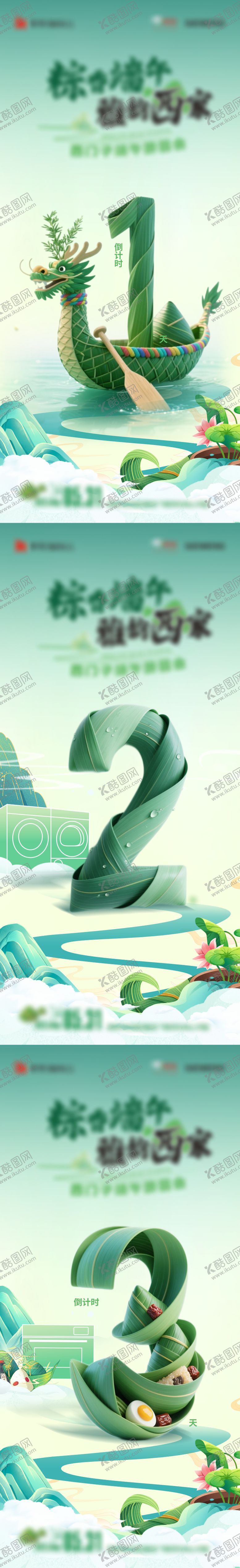 编号：95401306151142506533【酷图网】源文件下载-端午节倒计时端午节数字粽叶数字
