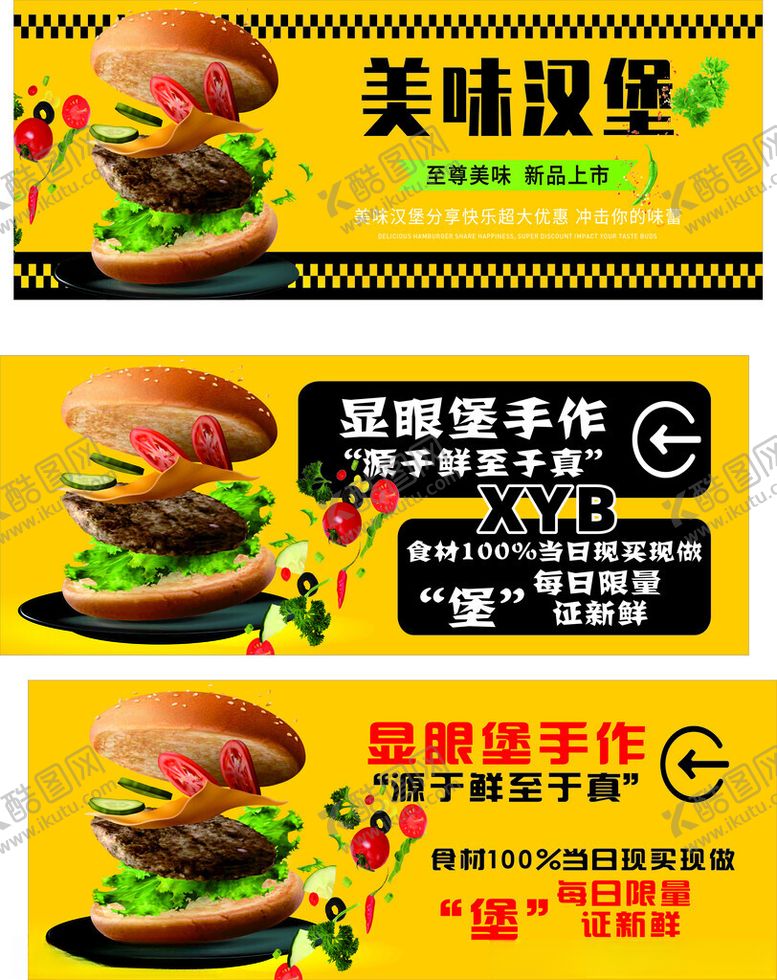 编号：94884709130740511932【酷图网】源文件下载-汉堡