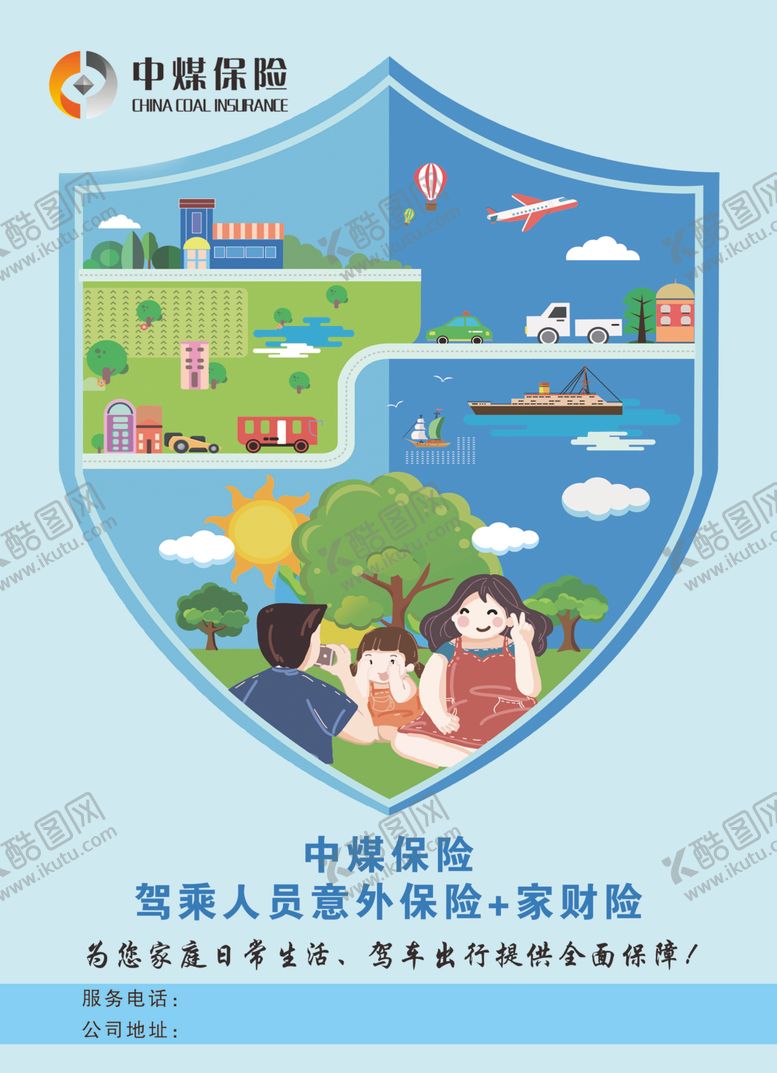 编号：22702710240953219643【酷图网】源文件下载-中煤集团