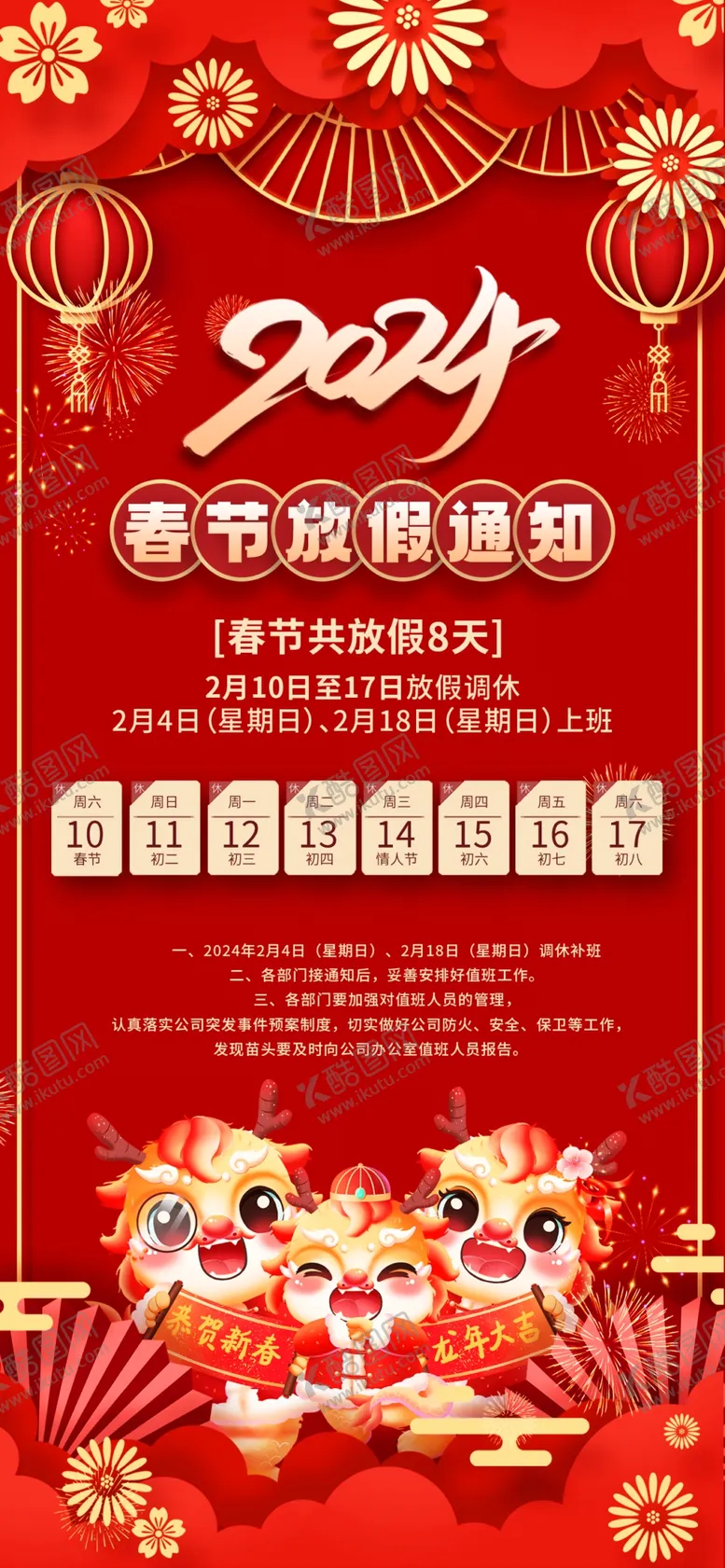 编号：26680412011102574952【酷图网】源文件下载-龙年春节放假通知休假时间海报