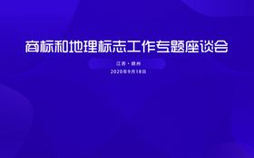 会议背景