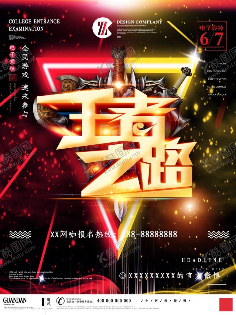 编号：87093104210649113073【酷图网】源文件下载-网咖宣传单单页