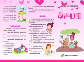 孕产妇折页