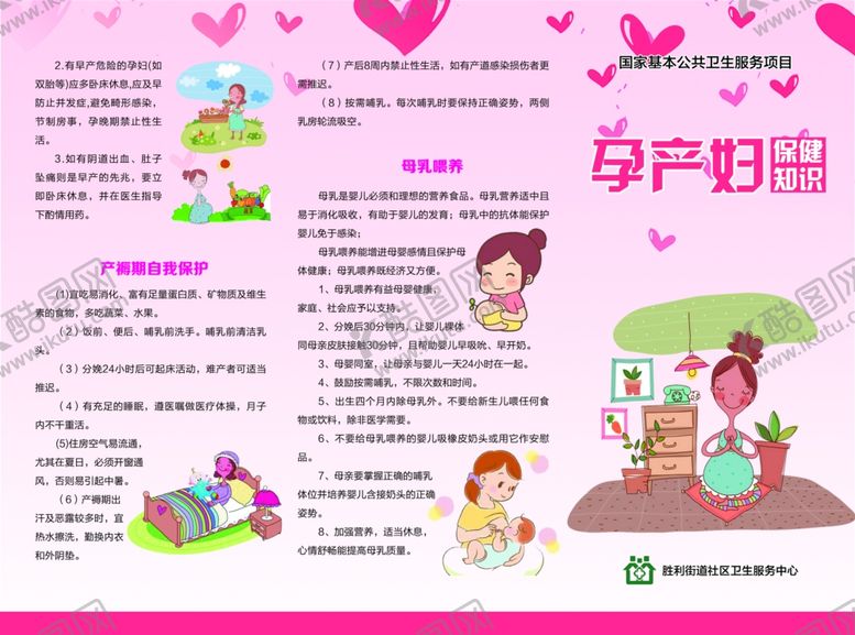 编号：96610610221719212749【酷图网】源文件下载-孕产妇保健知识
