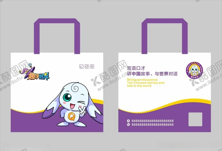 编号：20214001130622306744【酷图网】源文件下载-趣学世界双语培训环保袋帆布袋