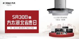 方太湖北省惠日广告2:1
