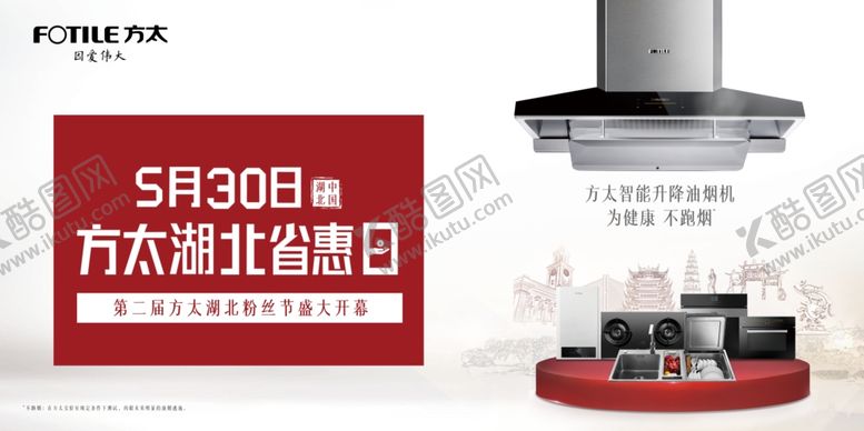 编号：51010407090832403255【酷图网】源文件下载-方太湖北省惠日广告2:1