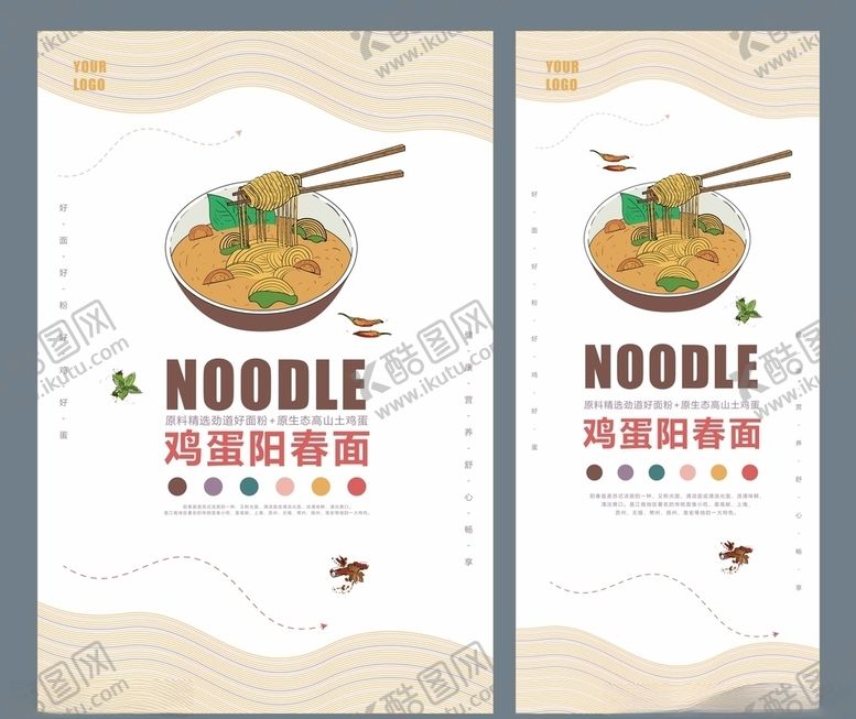 编号：94304509131139003213【酷图网】源文件下载-阳春面