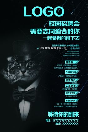 招聘校园募会诚