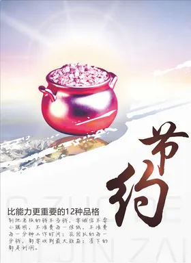 正能量励志海报精神目标标语