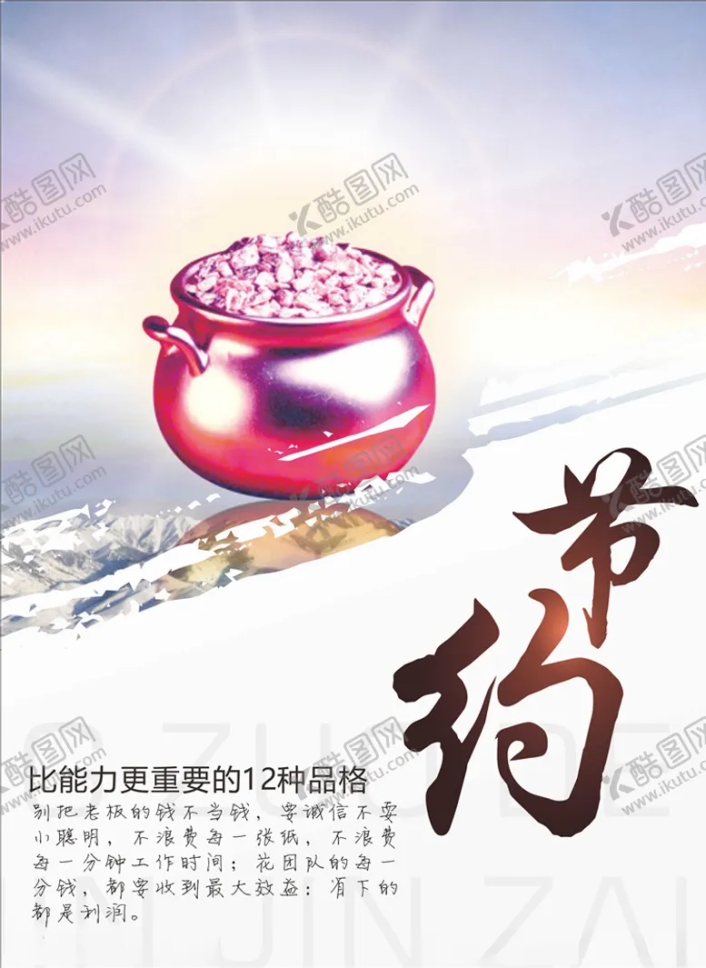 编号：34436603271601322148【酷图网】源文件下载-正能量励志海报