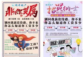 地产招聘广告