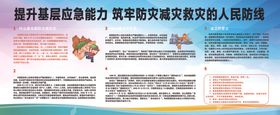 减灾防灾抗灾的人民防线