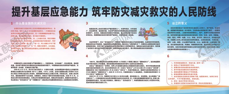 编号：75245010221225059026【酷图网】源文件下载-减灾防灾抗灾的人民防线