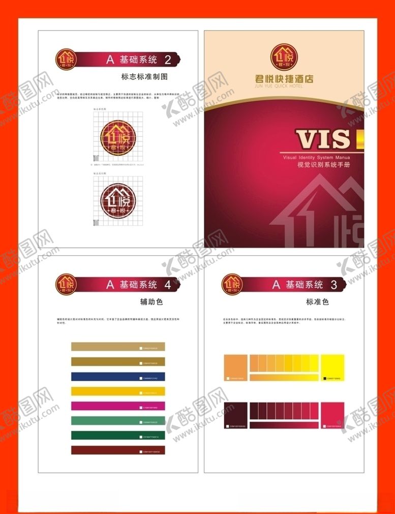 编号：65650207091551571306【酷图网】源文件下载-创意vi设计