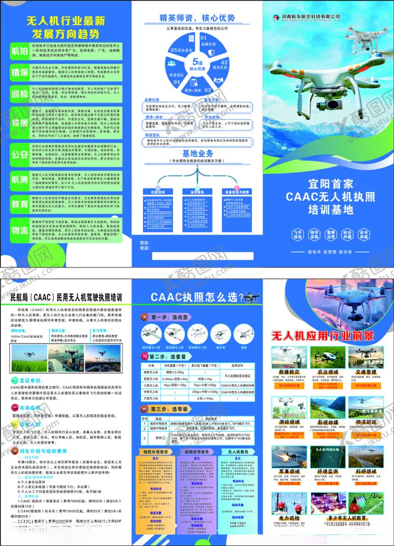 编号：64128406291756421771【酷图网】源文件下载-无人机宣传