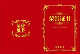 荣誉证书