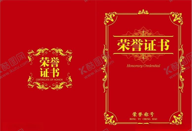 编号：45175510310632347257【酷图网】源文件下载-荣誉证书