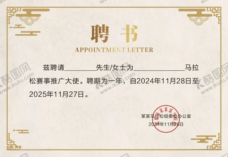 编号：68616101230349486617【酷图网】源文件下载-聘书