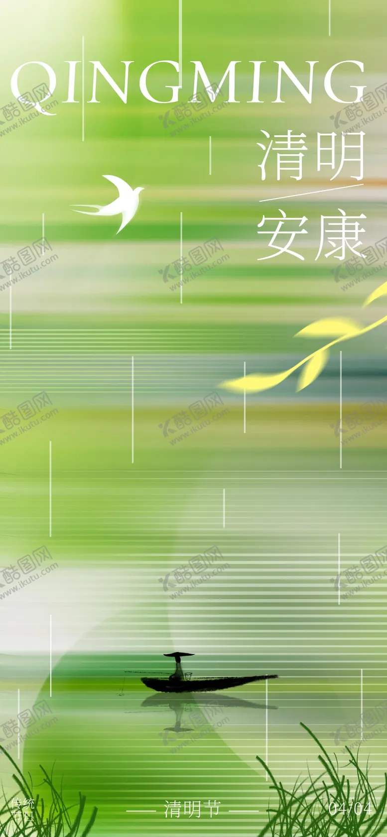 编号：84187103312047273959【酷图网】源文件下载-清明节