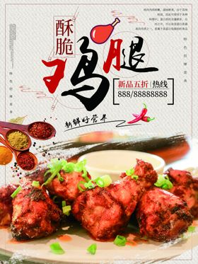 鸡腿