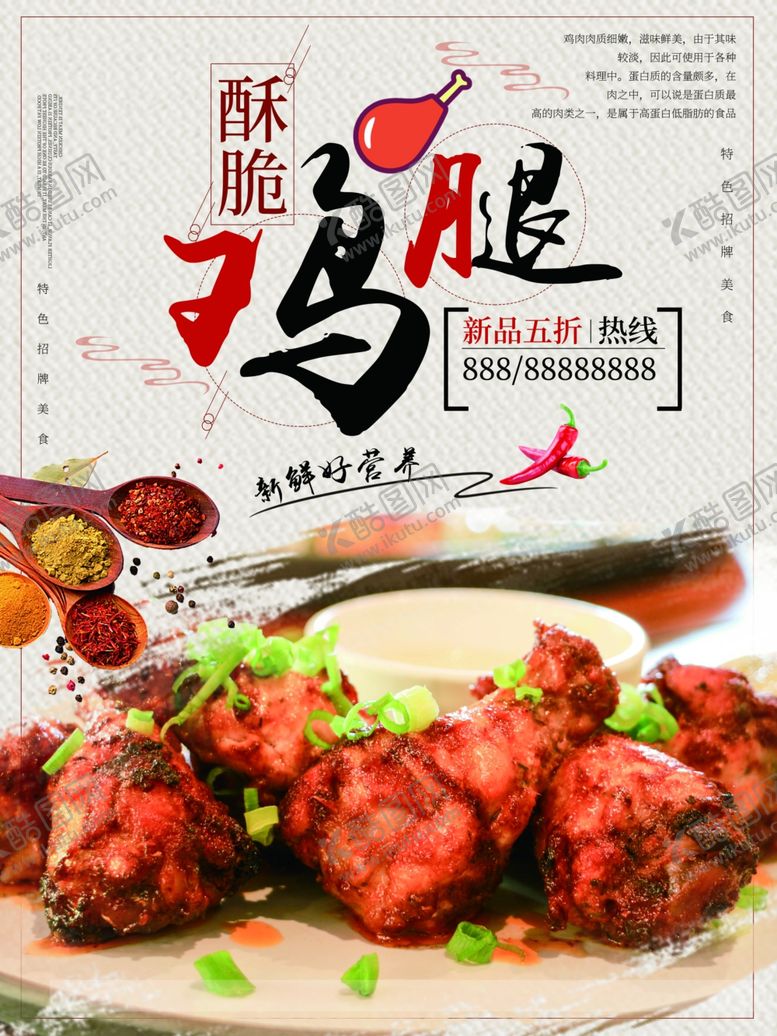 编号：35976209142124162680【酷图网】源文件下载-鸡腿