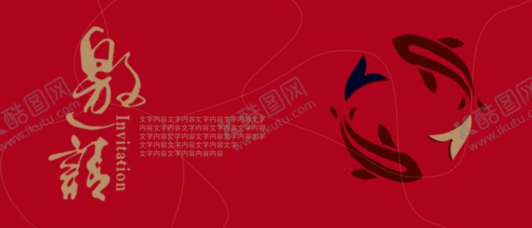 编号：15661905190938233638【酷图网】源文件下载-邀请函地产活动宣传海报素材