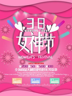 38女神节